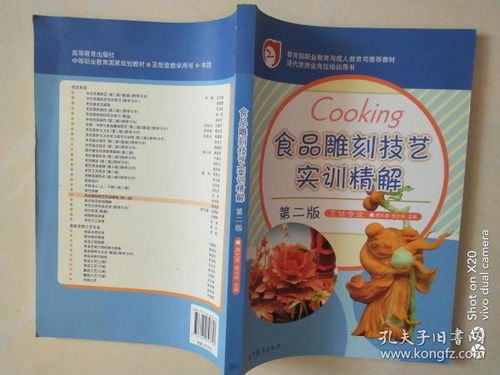 現代旅游業崗位培訓用書 食品雕刻技藝實訓精解 第二版
