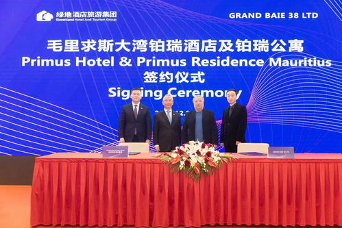 領航先鋒 綠地酒店旅游集團舉行集體簽約儀式，深化酒店管理戰略布局